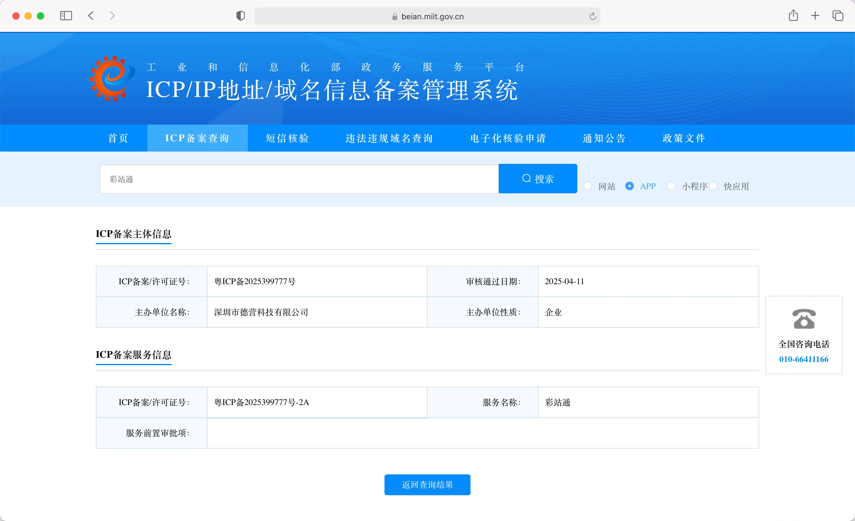 备案截图