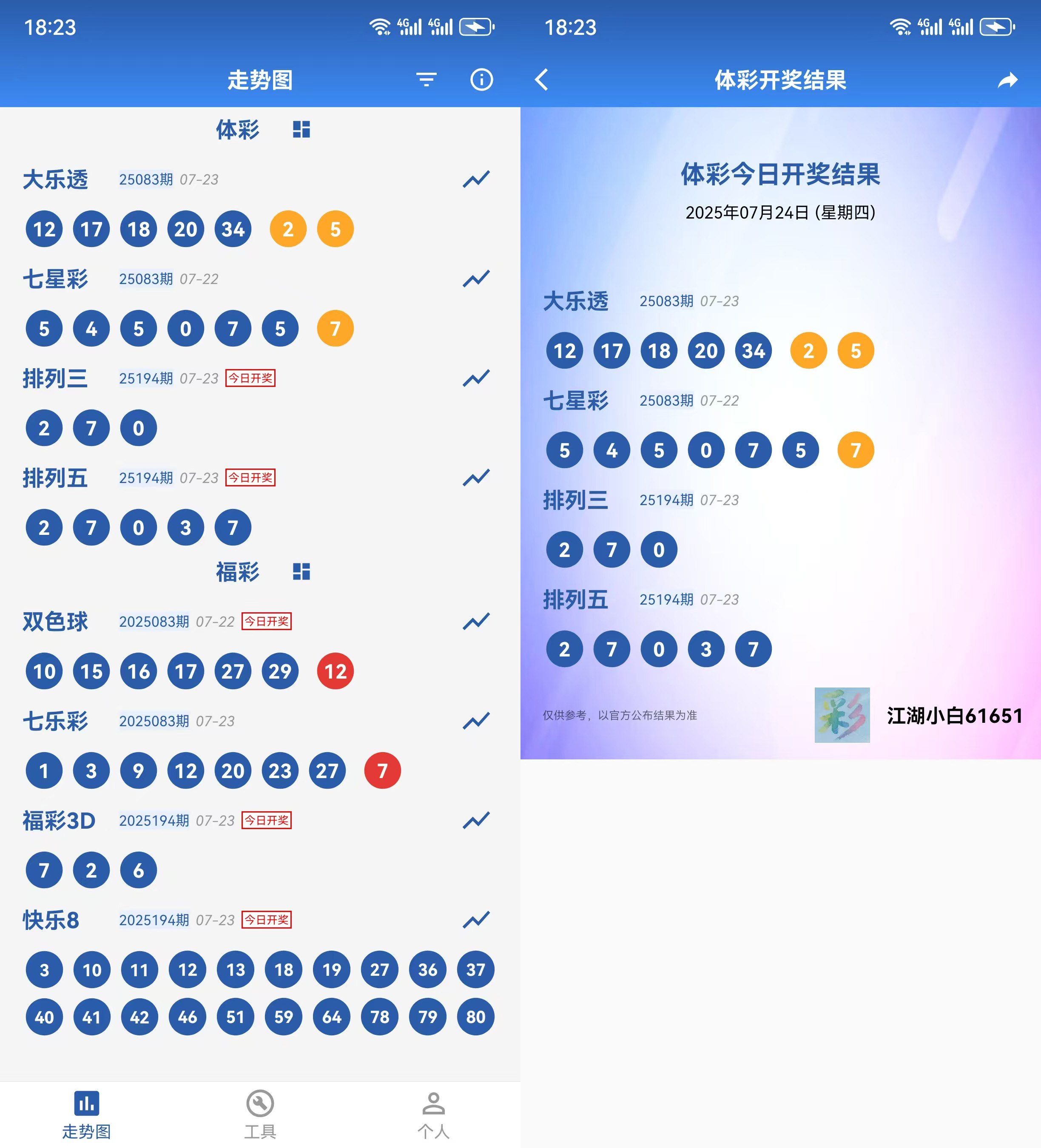 开奖系统截图