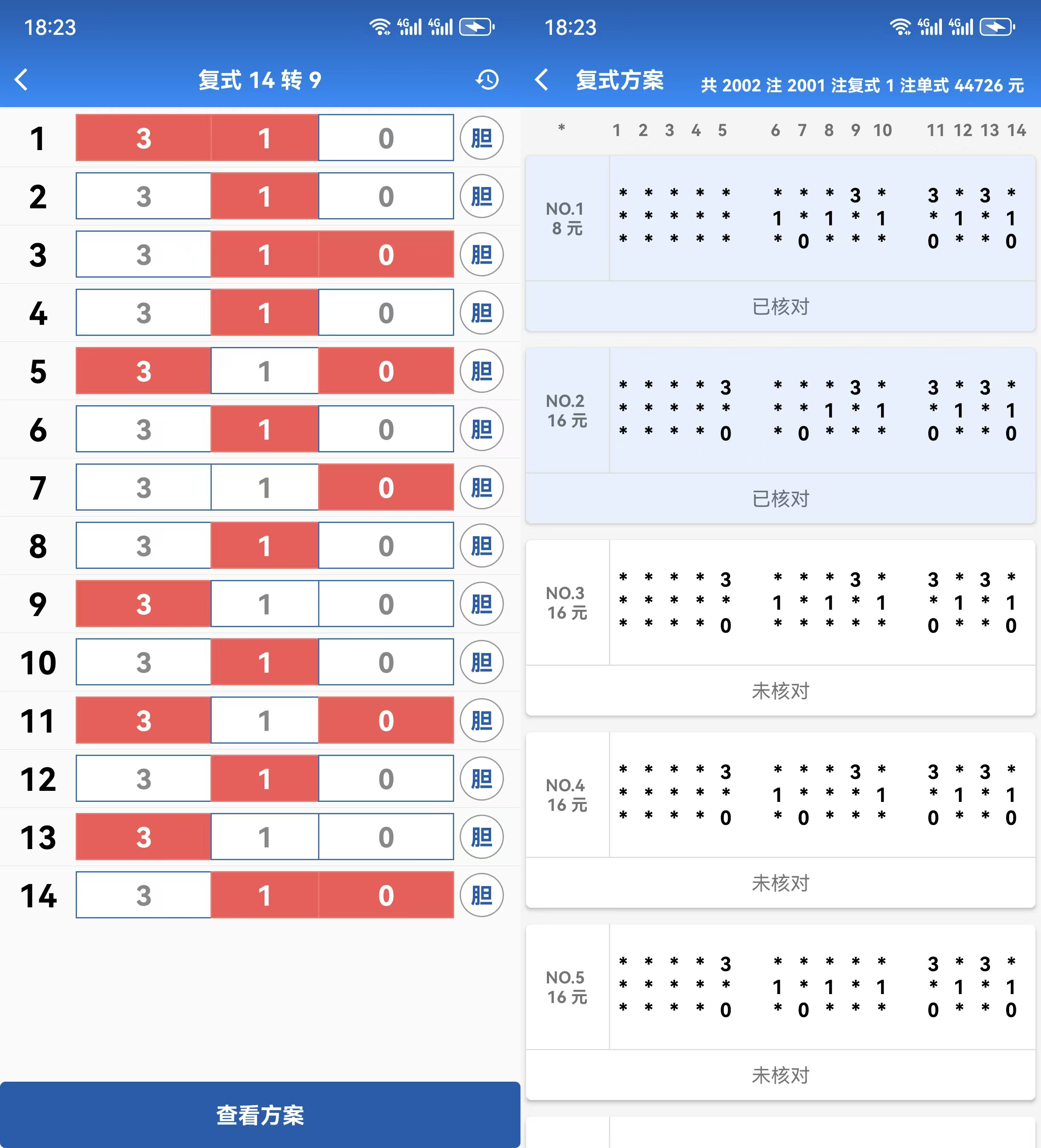 分单工具截图
