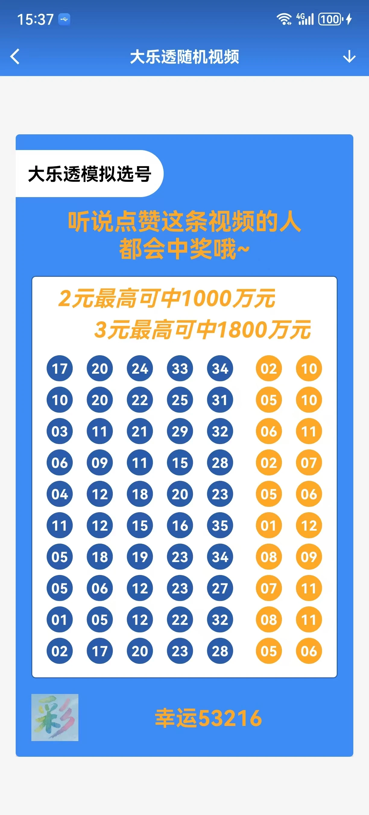 彩站通随机视频功能截图